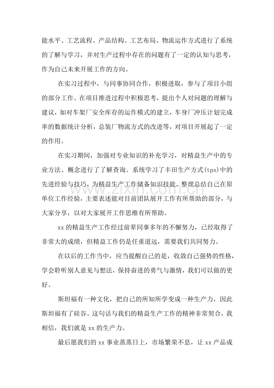 实习生转正申请书的范文.doc_第2页