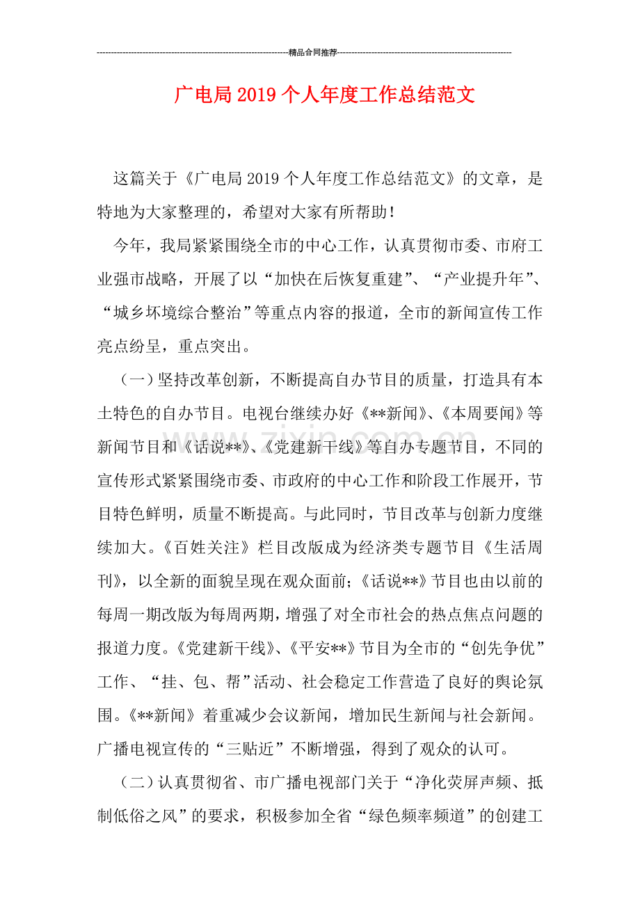 广电局2019个人年度工作总结范文.doc_第1页