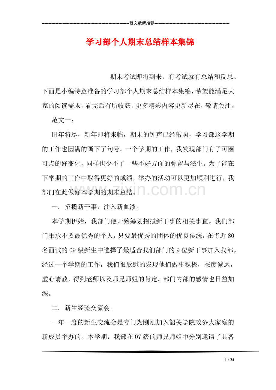 学习部个人期末总结样本集锦.doc_第1页