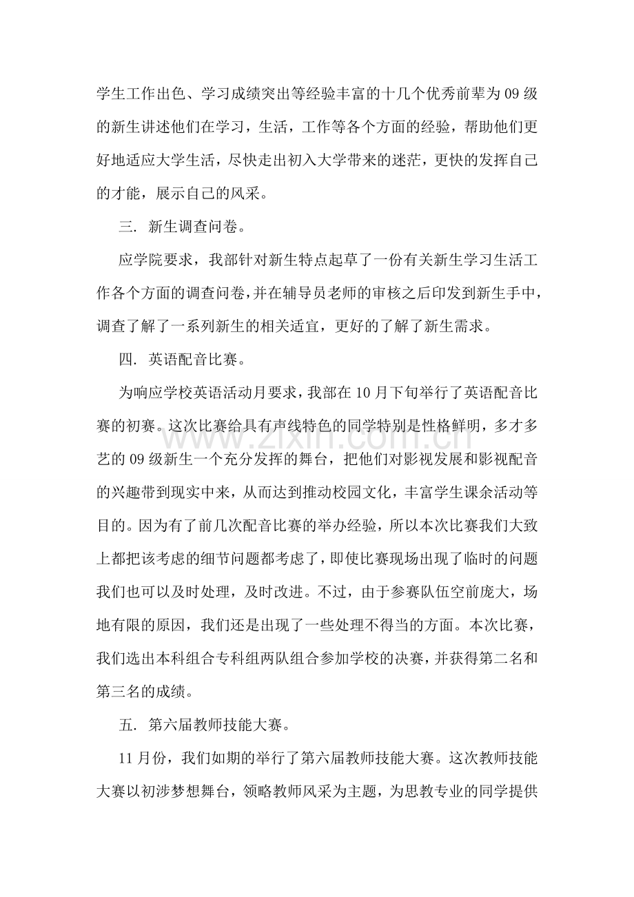 学习部个人期末总结样本集锦.doc_第2页