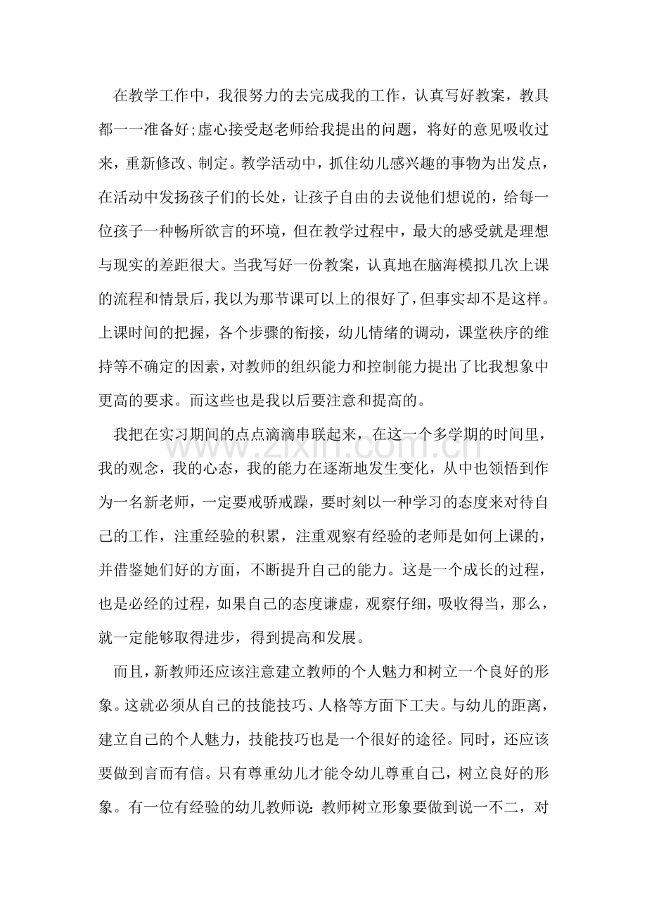 幼师专业实习总结.doc_第2页