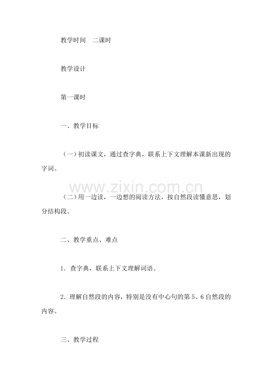 小学语文四年级教案——《太阳》教学设计之七.doc_第2页