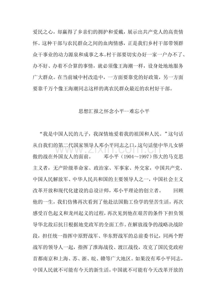 学习王海超先进事迹心得体会.doc_第2页