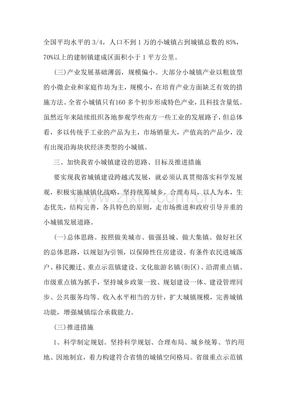 小城镇建设的调研报告范文.doc_第2页