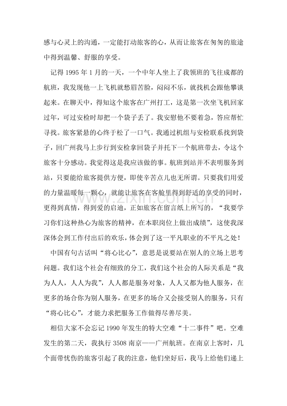 我以我心写凌霄征文演讲.doc_第2页