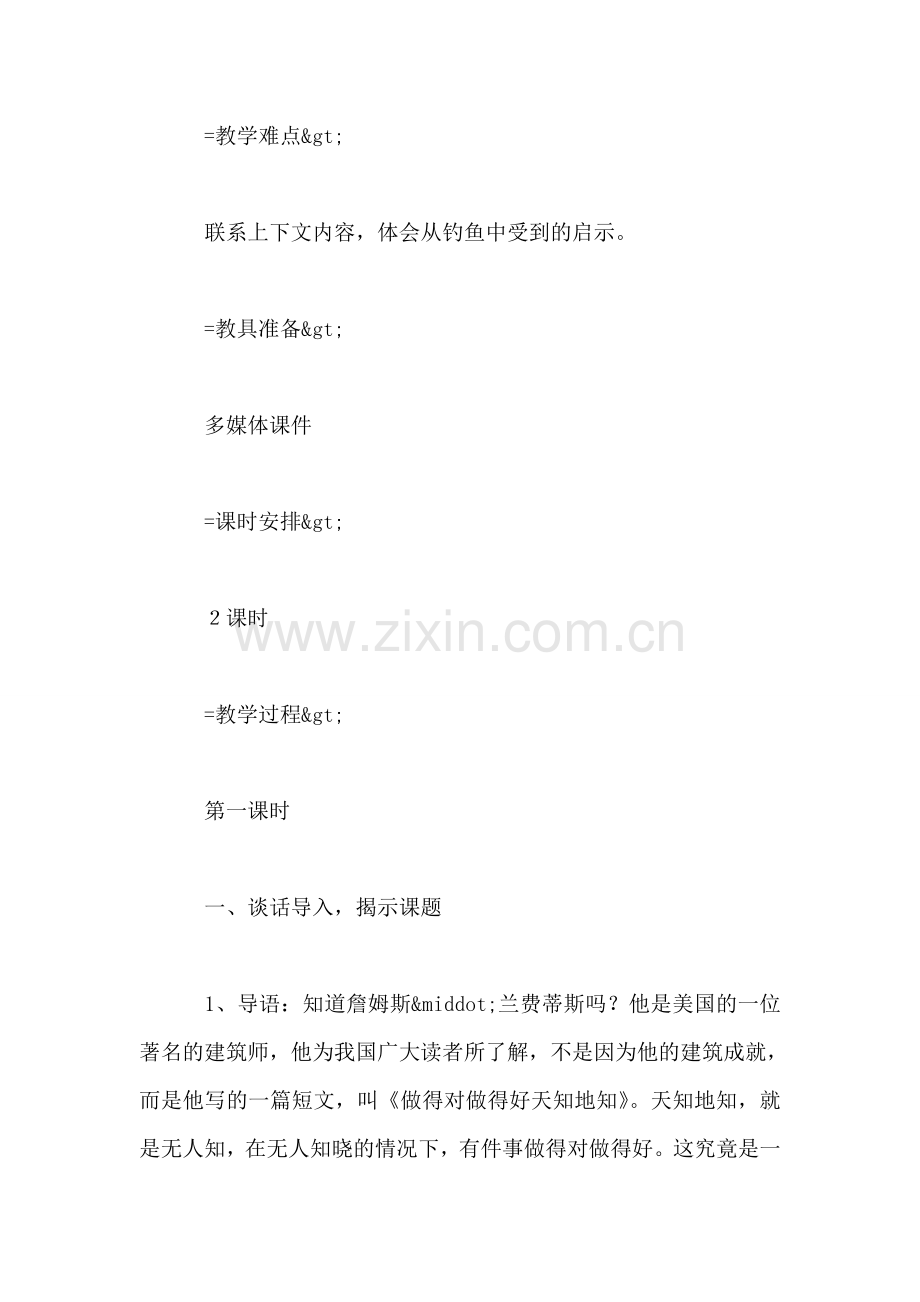 小学四年级语文教案——《钓鱼的启示》教学设计与说明.doc_第2页