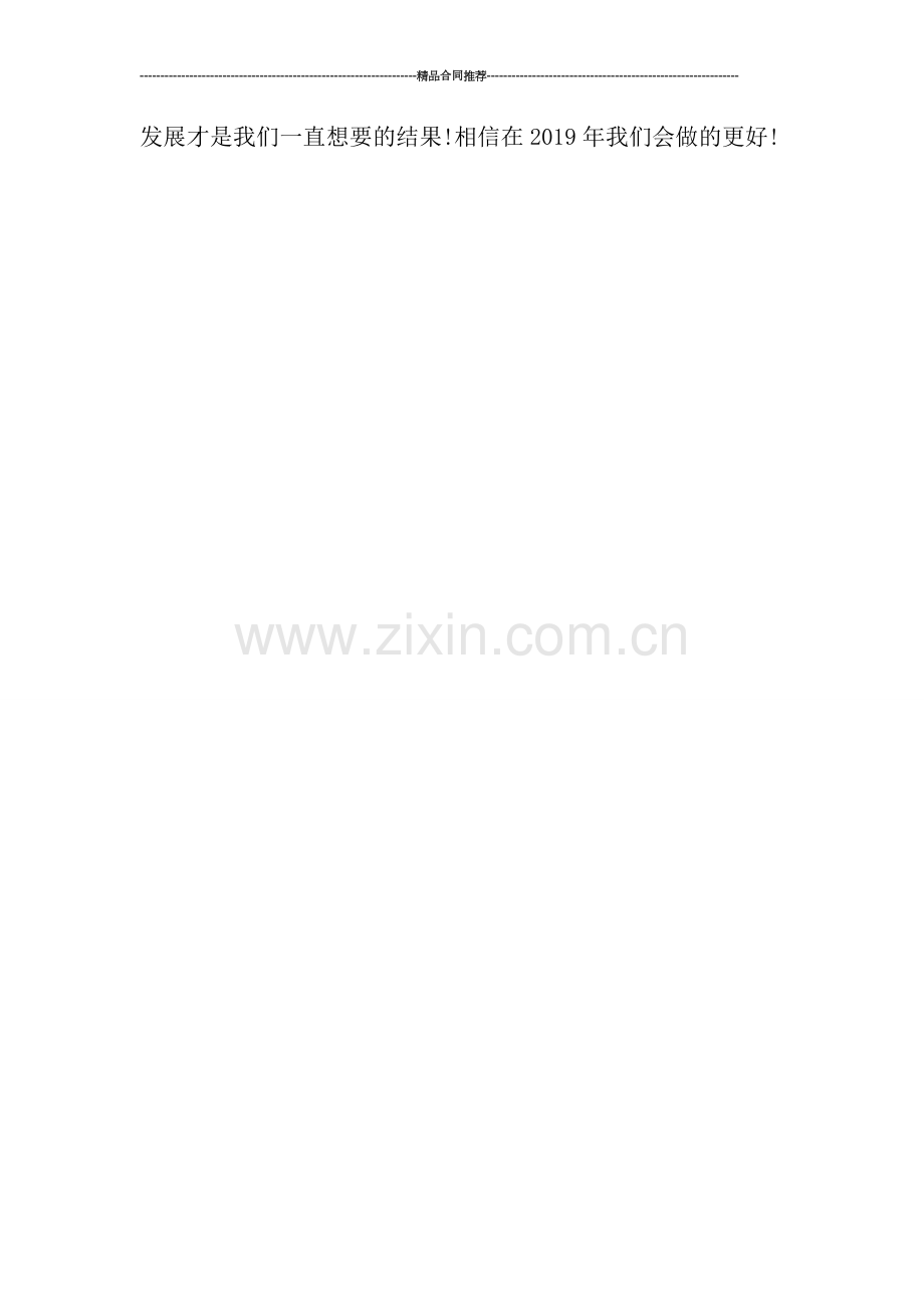 年终工作总结范文结尾.doc_第2页
