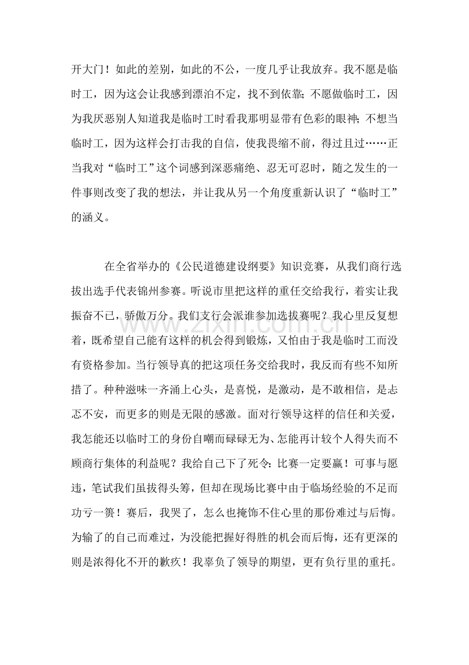 我不是临时工(银行金融演讲)征文演讲.doc_第2页