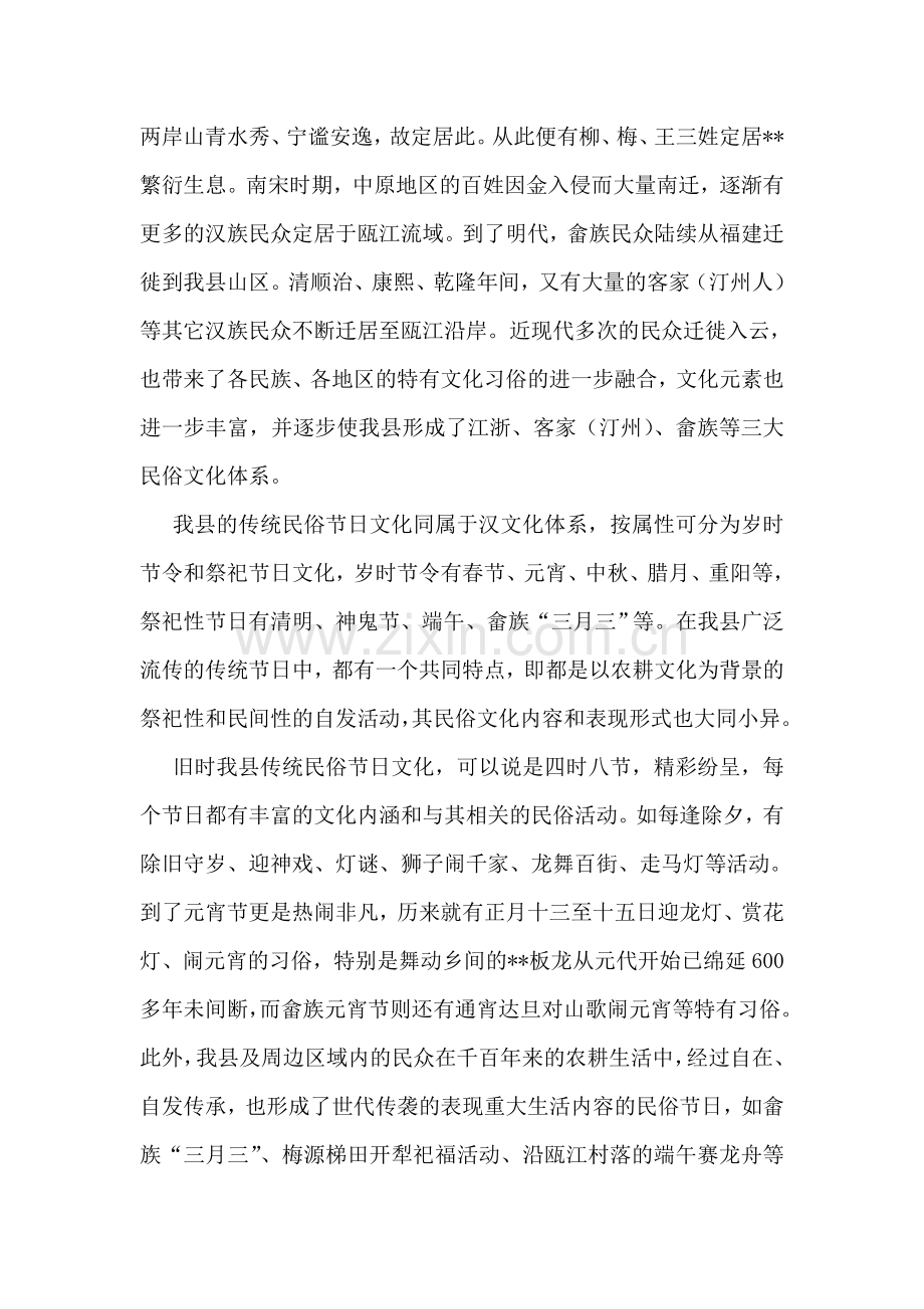 实践科学发展观促进传统节日文化保护创新发展的调研分析.doc_第2页