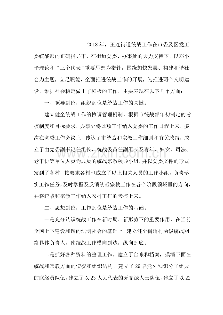 学生会学习部学期工作总结.doc_第2页