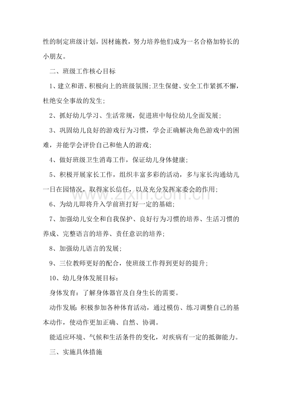 幼儿园新学期工作计划表.doc_第2页