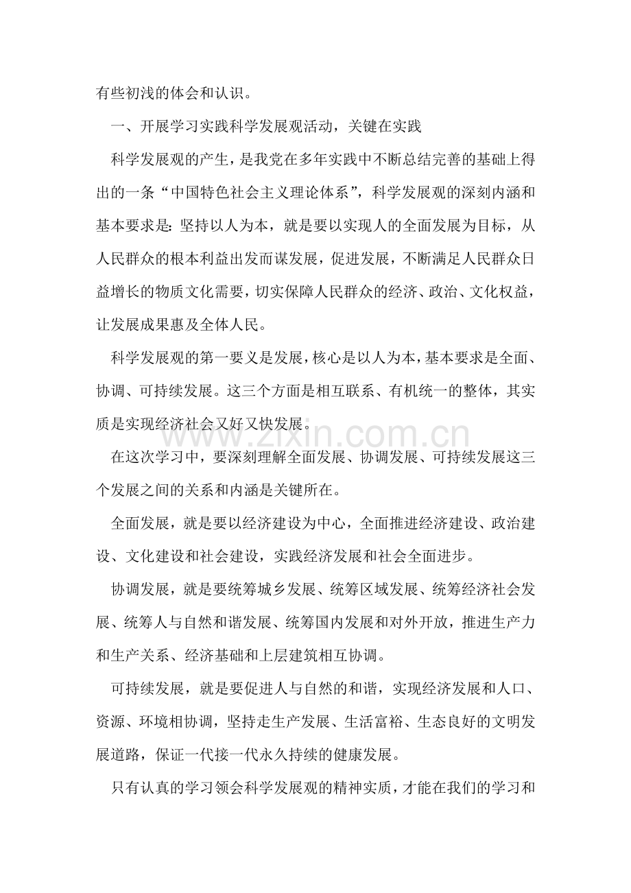 学习实践科学发展观心得体会：用科学发展观统领质量工作.doc_第2页