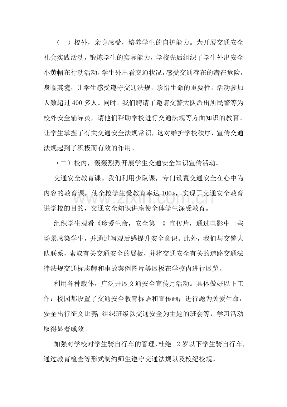 安全文明校园申报材料.doc_第2页