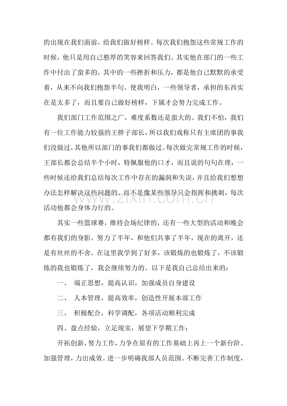 学生会干部个人半年工作总结.doc_第2页