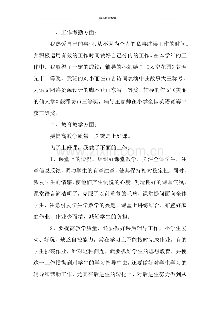 小学教师年度工作个人总结.doc_第2页