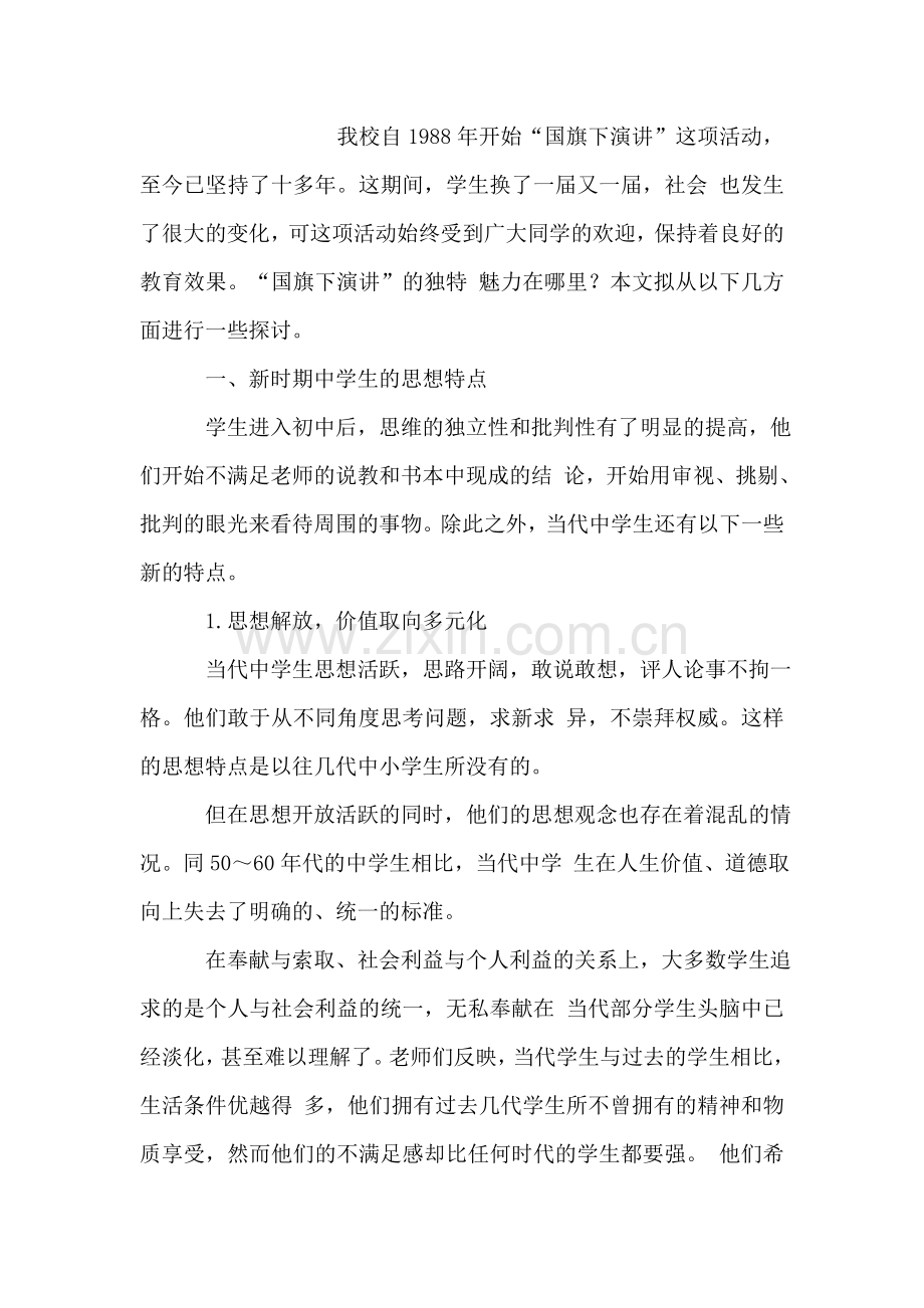 悼念玉树地震中逝去的人心得体会.doc_第2页