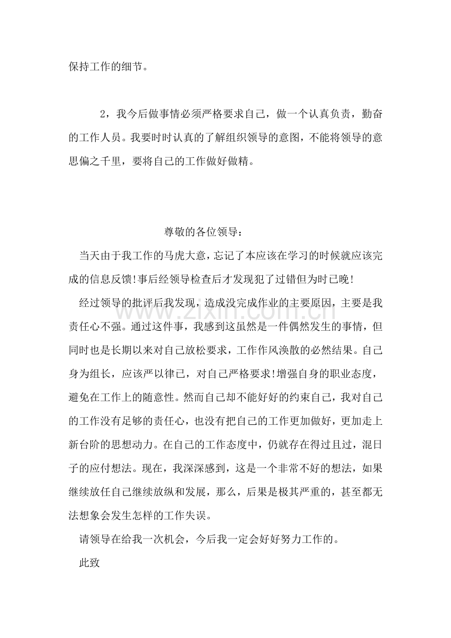 工作失职检讨书-6.doc_第2页