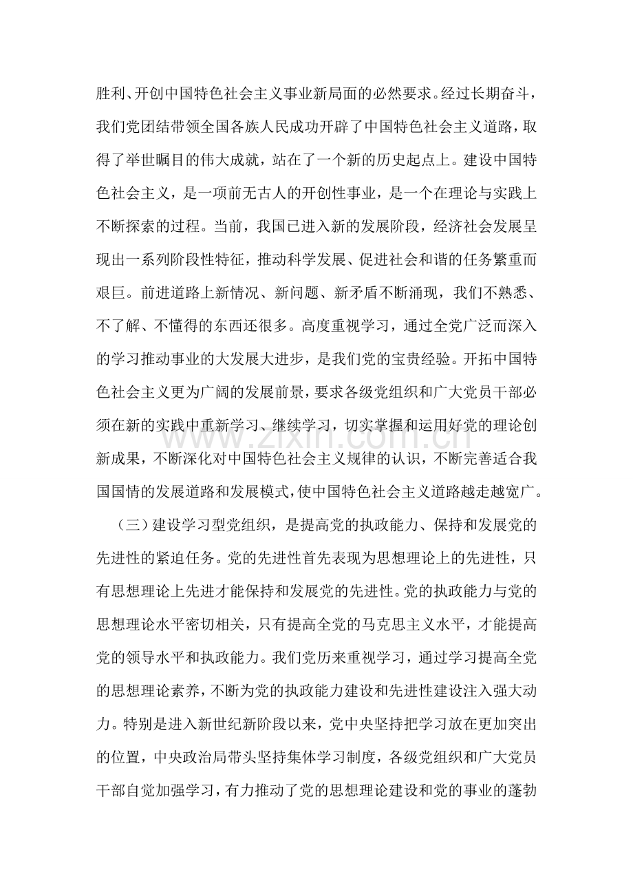 学习型党组织建设学习材料.doc_第2页