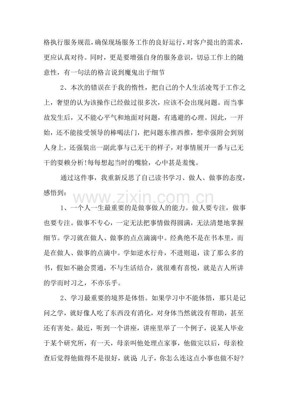 承认错误的检讨书范本.doc_第2页