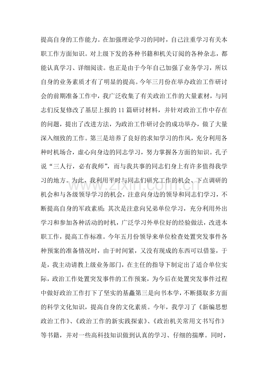 宣传股长述职报告.doc_第2页