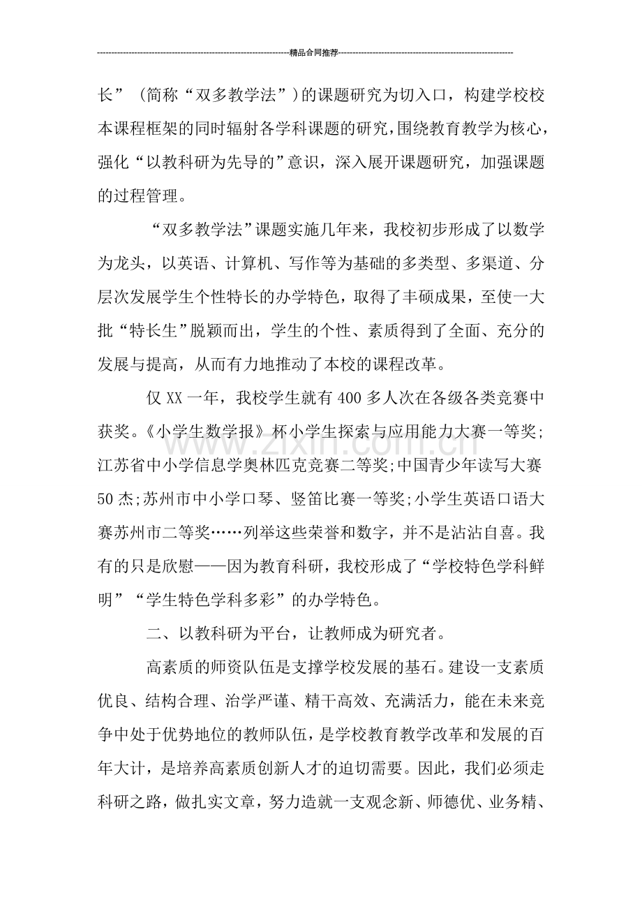 学校教科研2019个人总结.doc_第2页