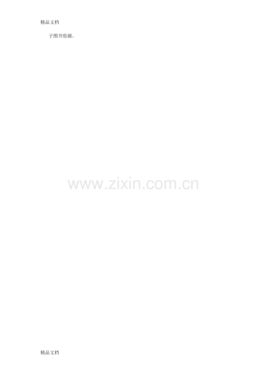 实验二-本地振荡器设计性实验教学文案.doc_第2页