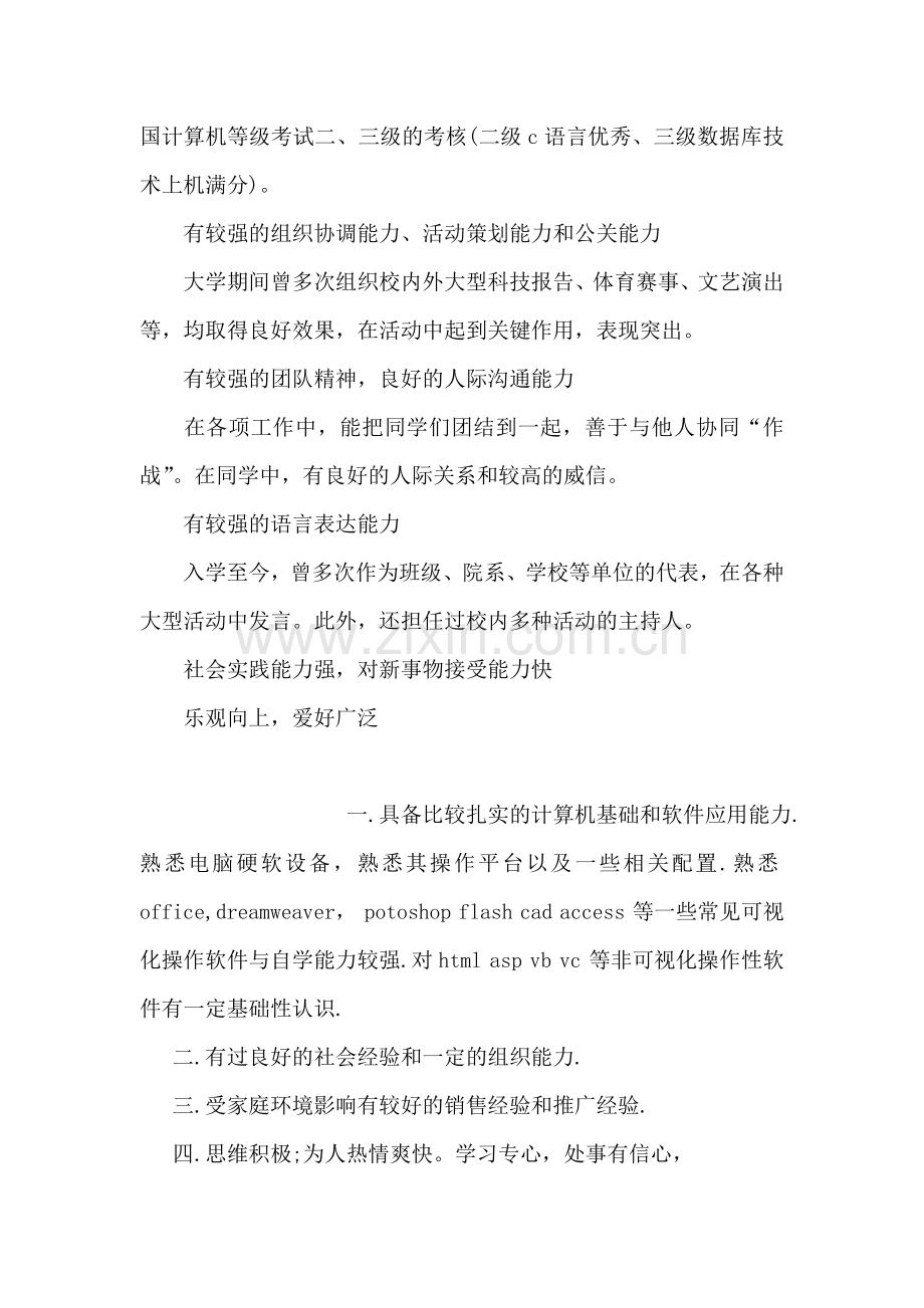 小学生的学期自我评价餐考.doc_第2页