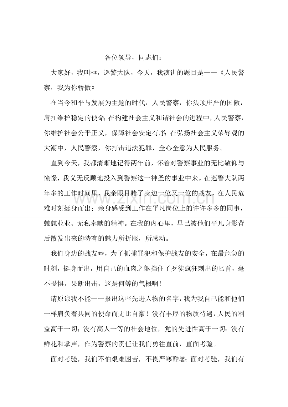 实用演说需要注意六点.doc_第2页
