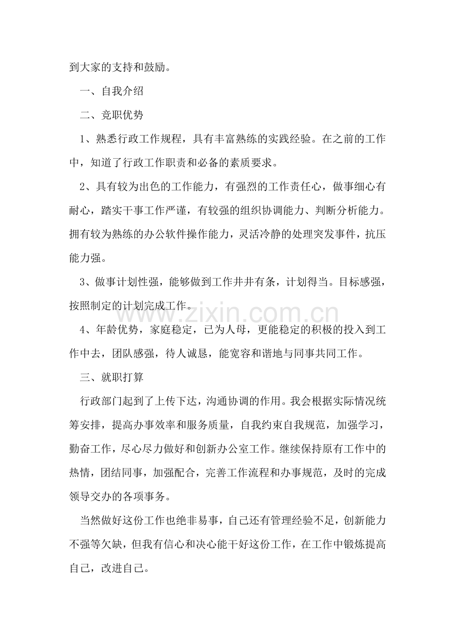 学生会部长竞选稿.doc_第2页