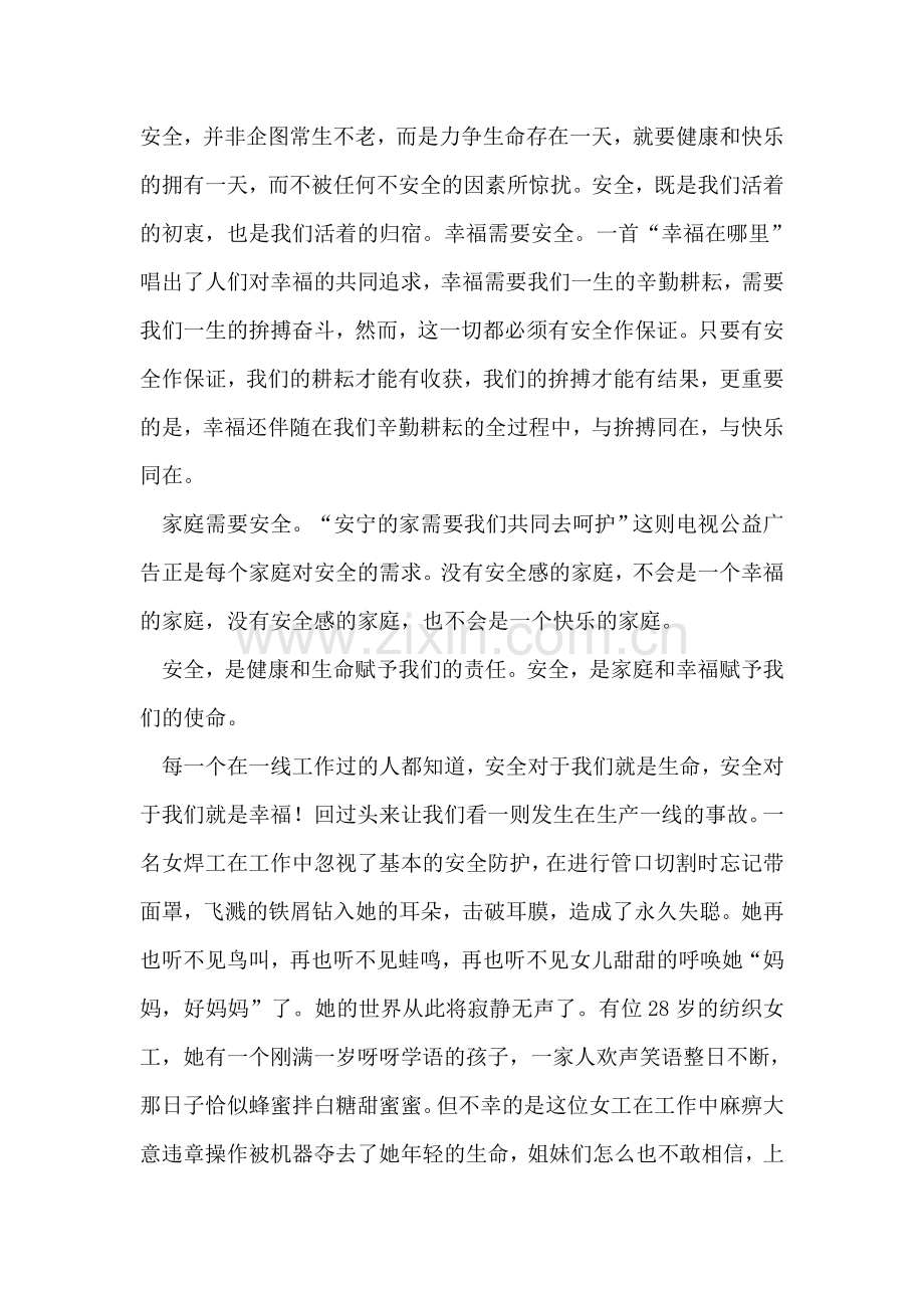 平安就是最幸福.doc_第2页