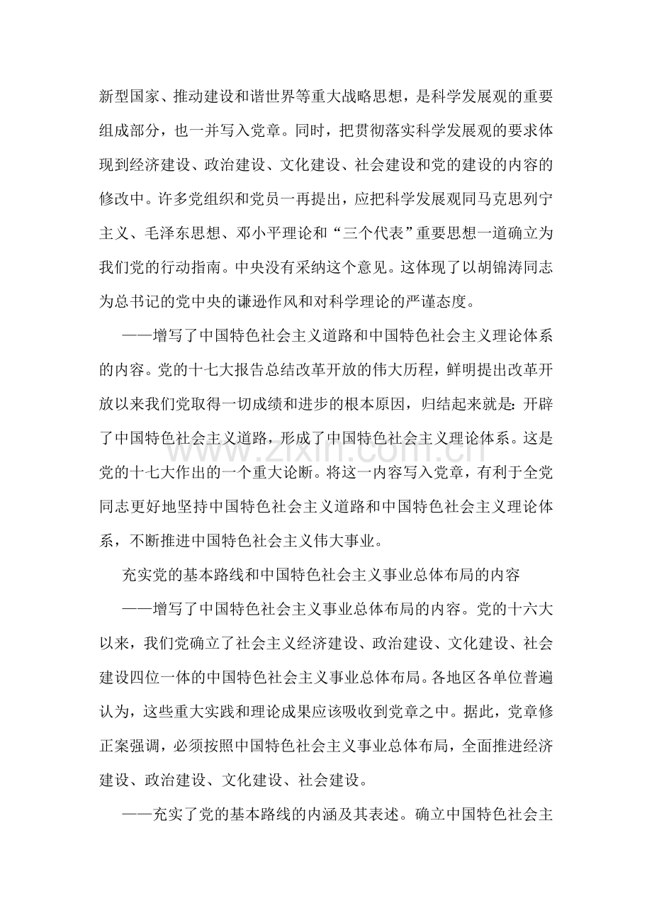 学习新党章：实现与时俱进.doc_第2页