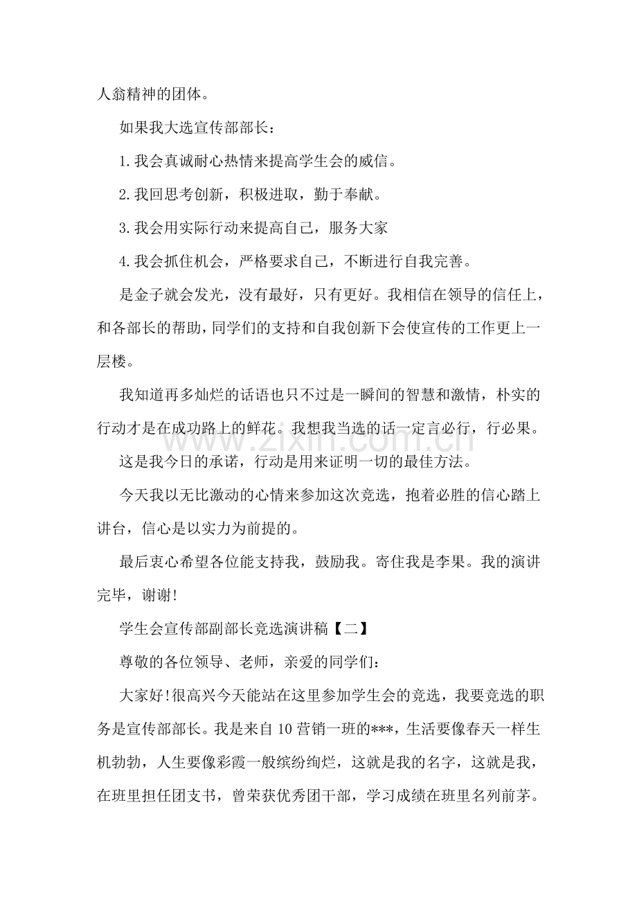 学生会宣传部副部长竞选演讲稿.doc_第2页