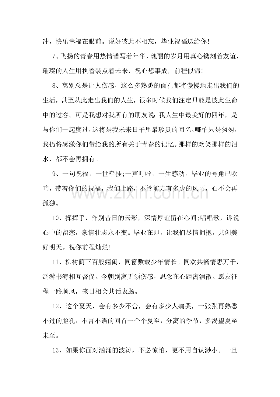 对学友说毕业感言.doc_第2页