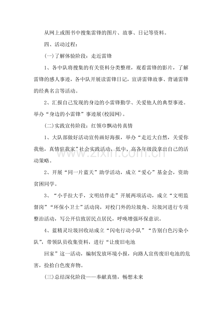 少先队《我与雷锋叔叔结伴行》活动策划方案.doc_第2页