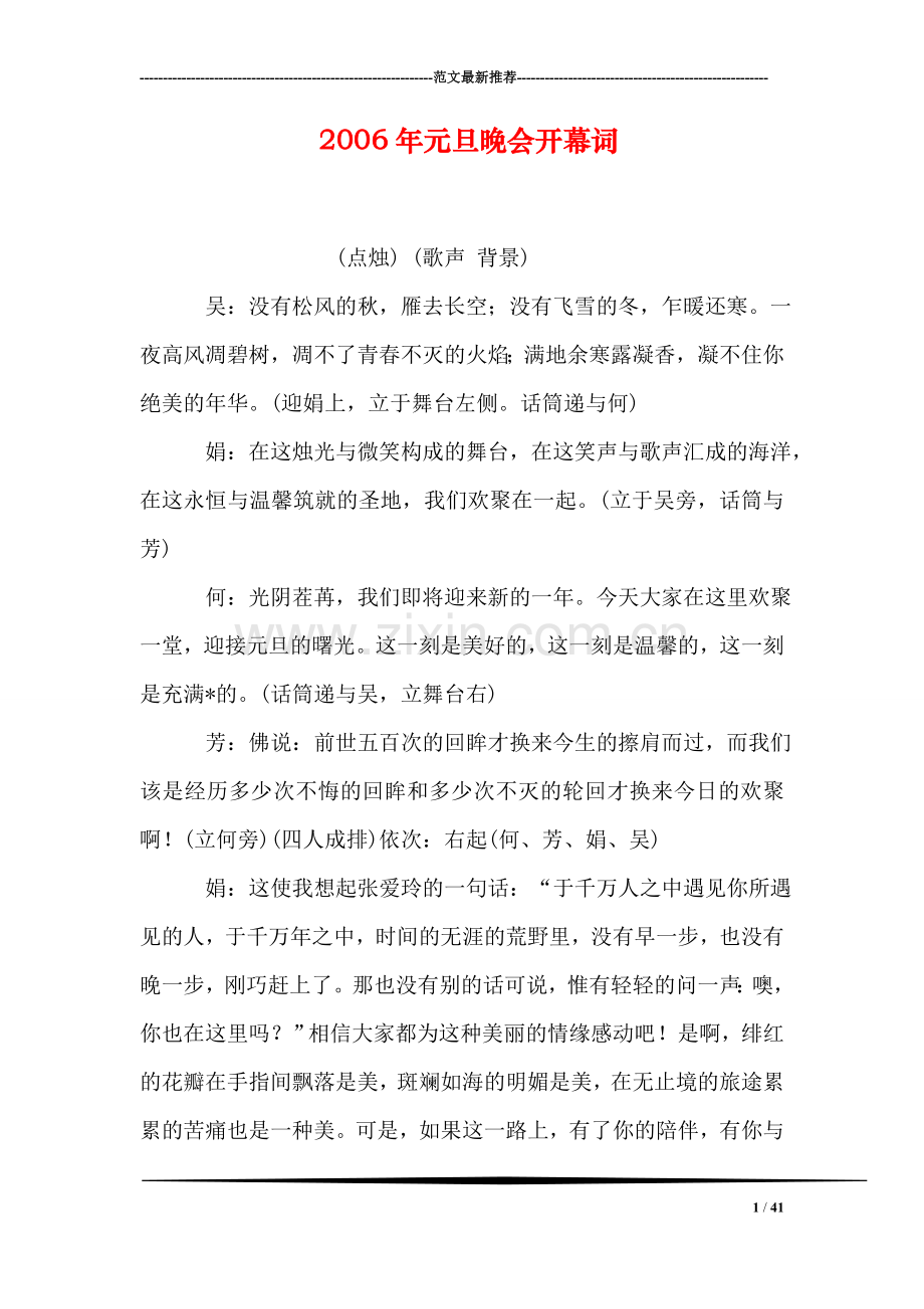 年元旦晚会开幕词.doc_第1页