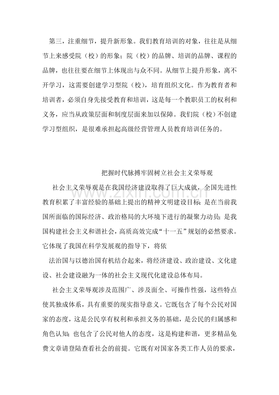 学习干部教育条例推进培训事业发展.doc_第2页