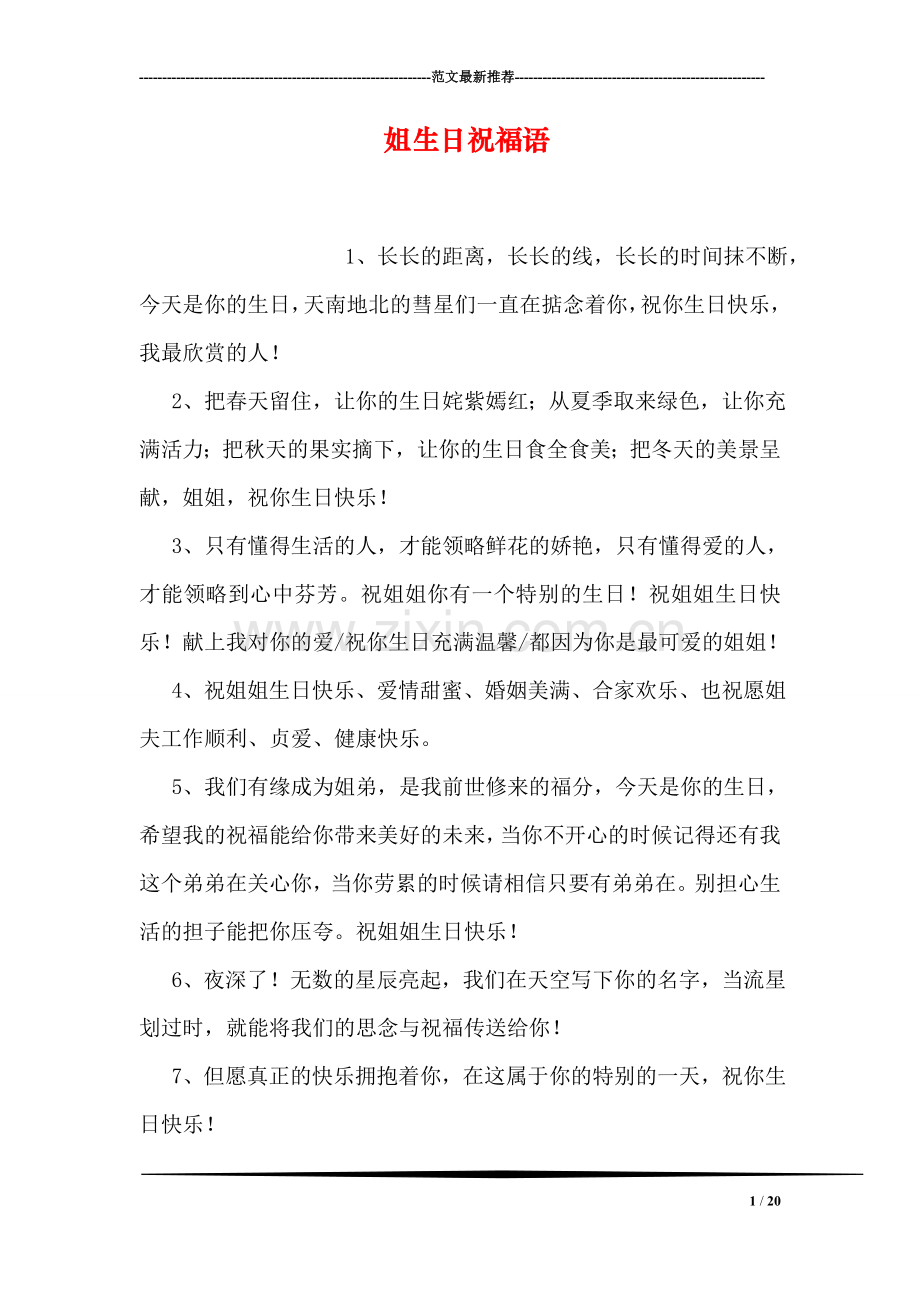 姐生日祝福语.doc_第1页