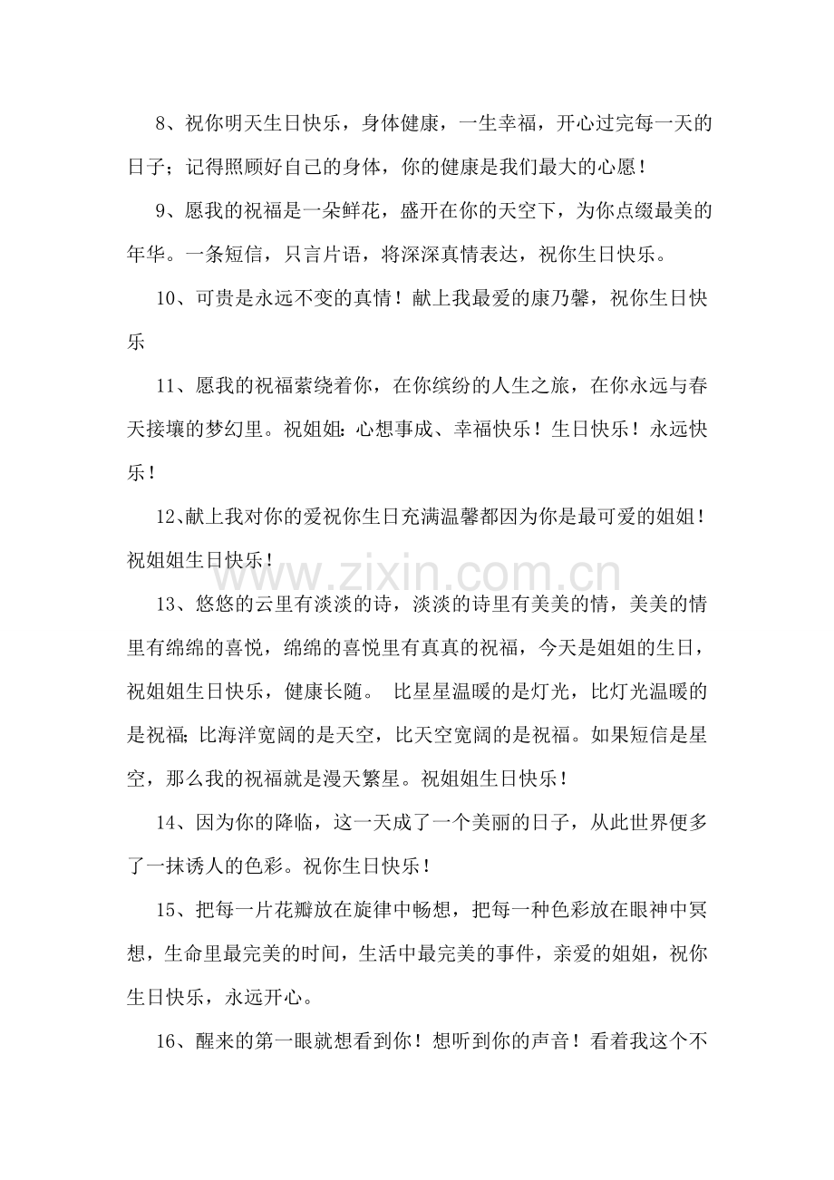 姐生日祝福语.doc_第2页
