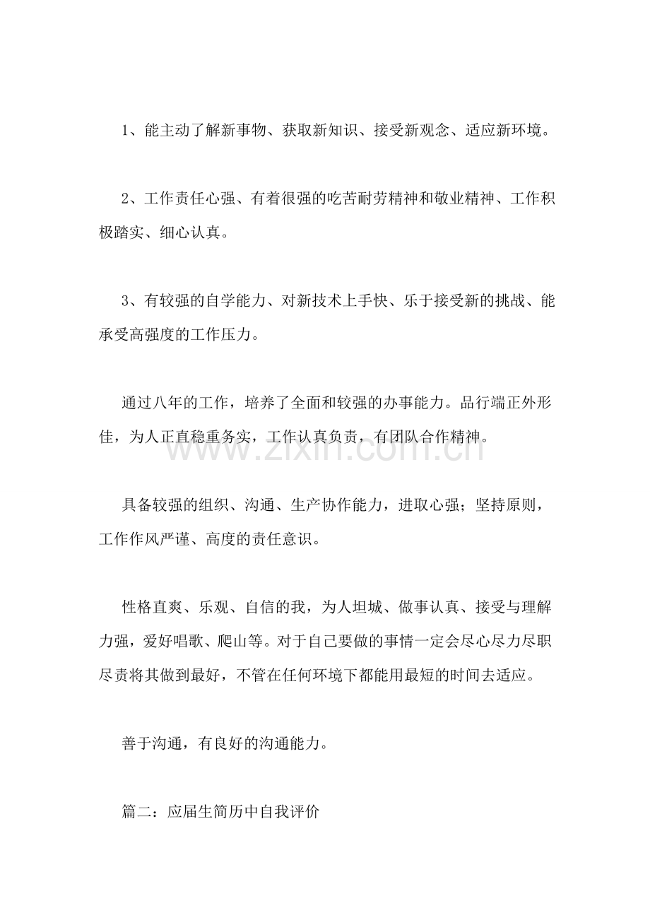 应届生简历自我评价.doc_第2页