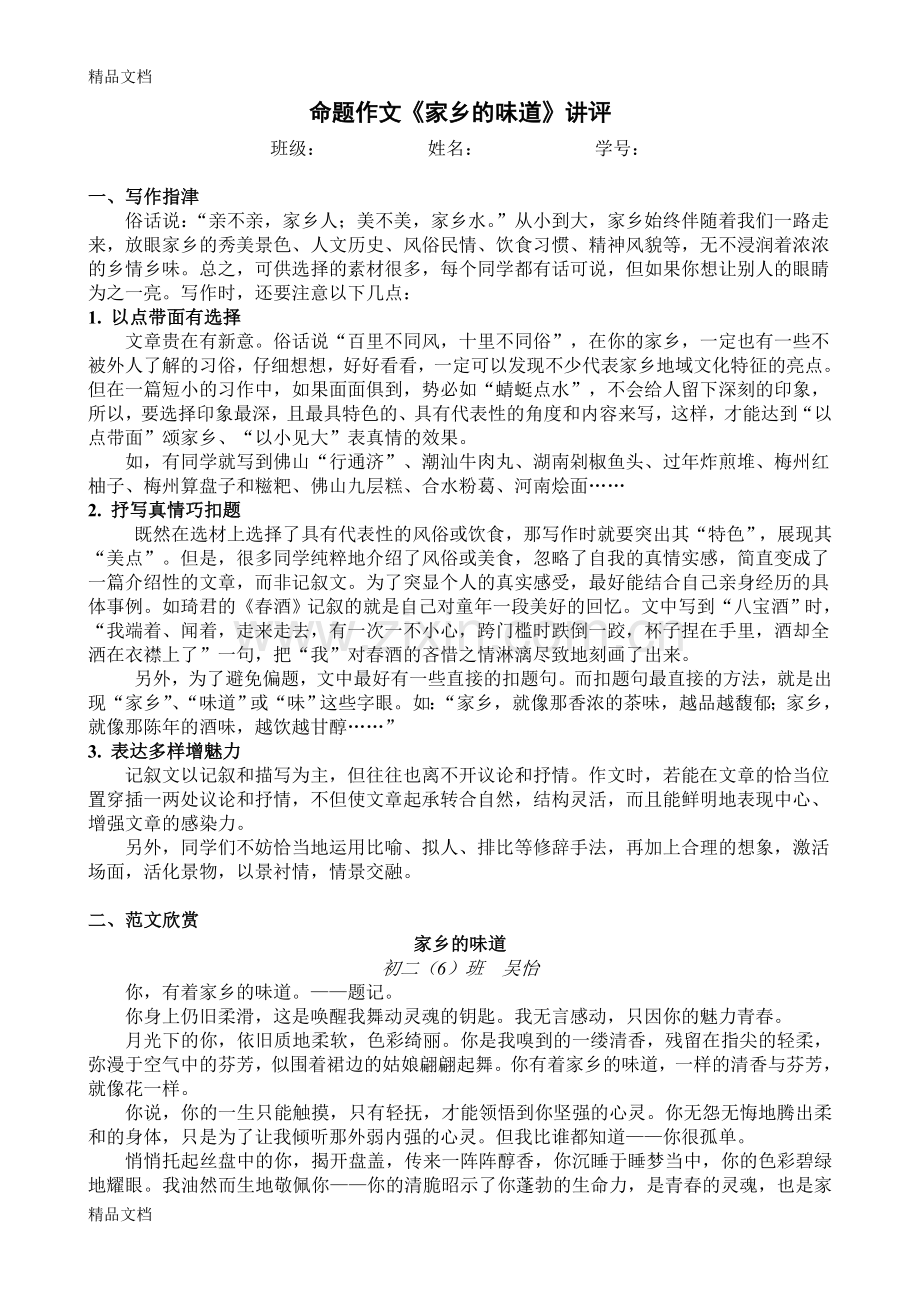家乡的味道作文指导及范文说课讲解.doc_第1页