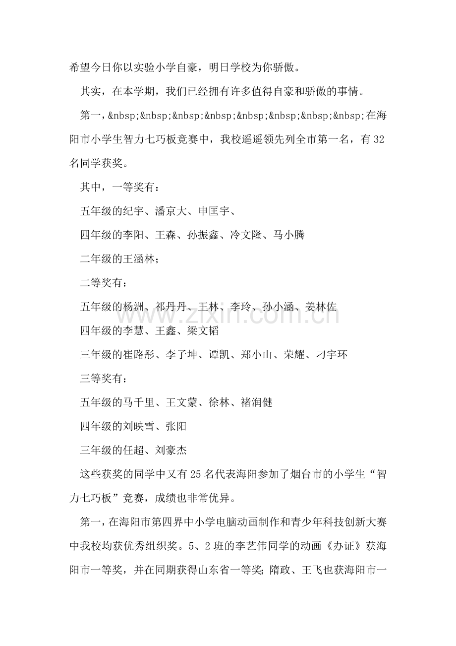 学校综合实践活动情况总结.doc_第2页