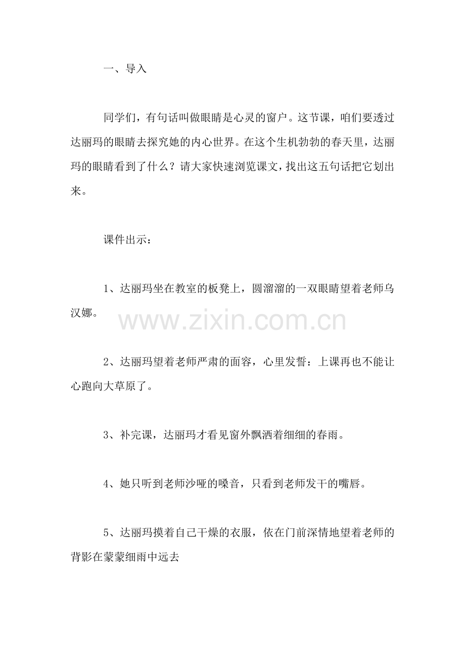 小学语文四年级教案——《春天的雨点》第二课时教学设计之一.doc_第2页