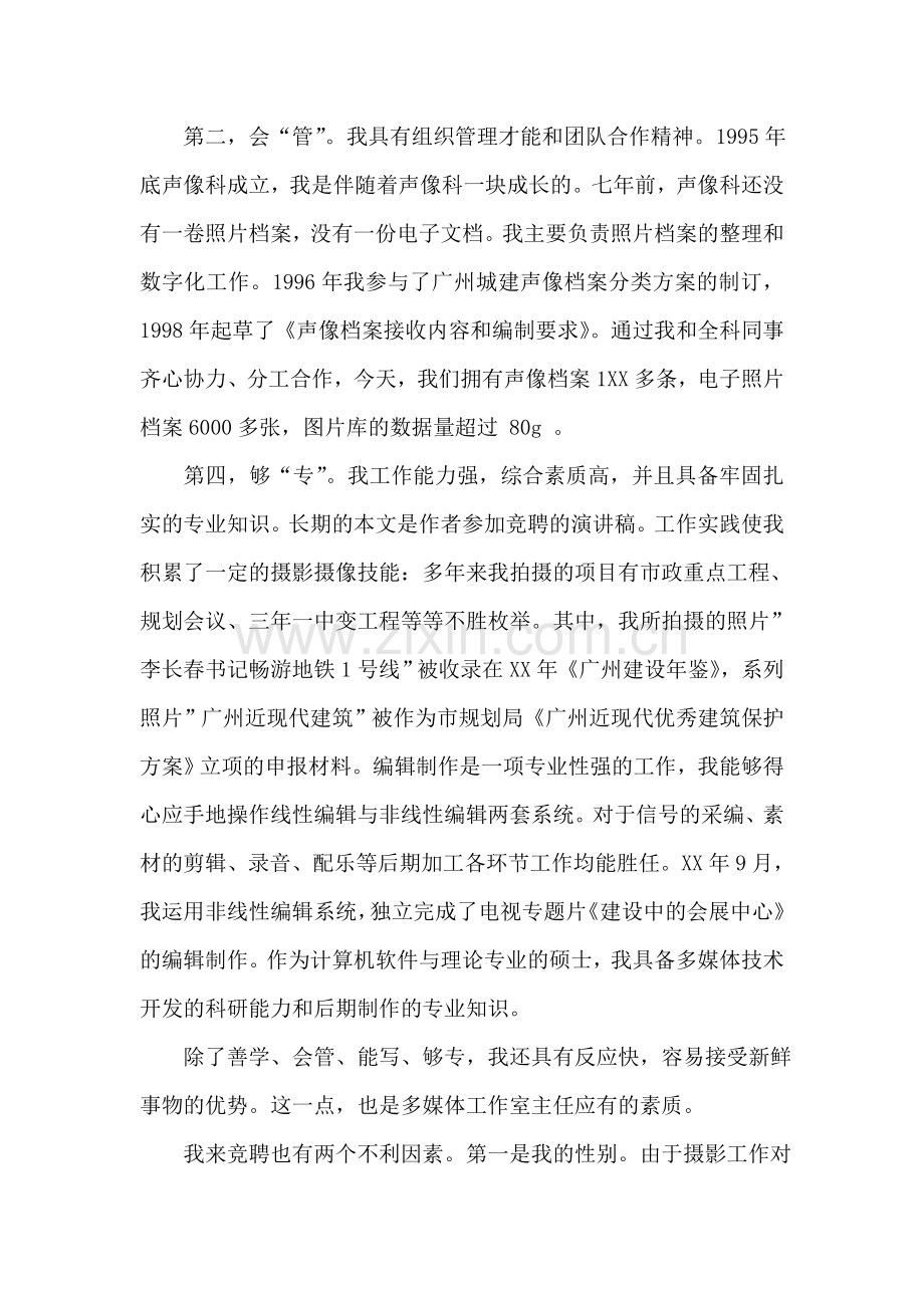 工作室主任竞选上岗演讲稿.doc_第2页