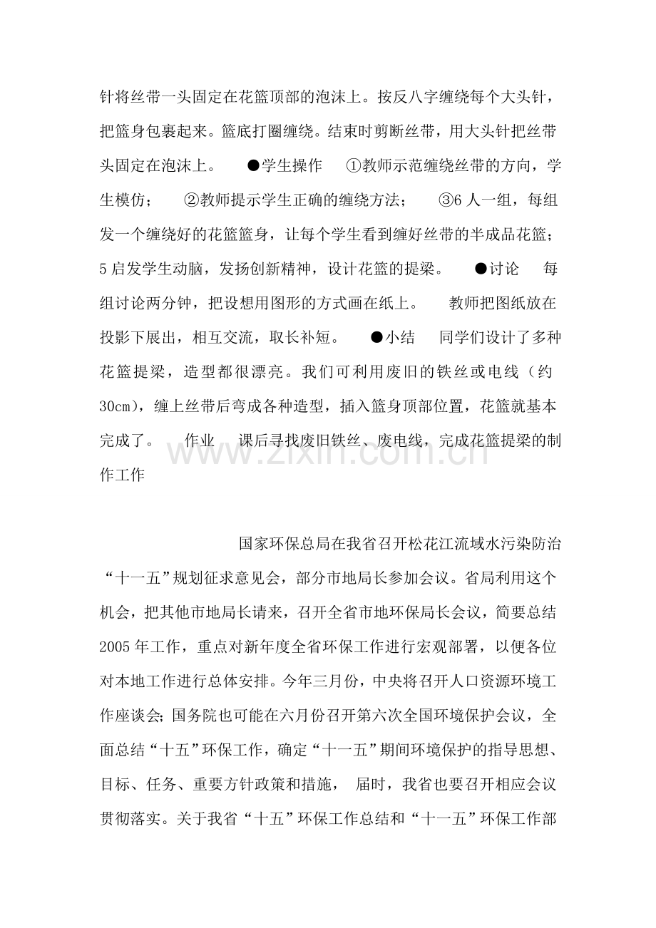 工艺花篮-环境教学课题.doc_第2页