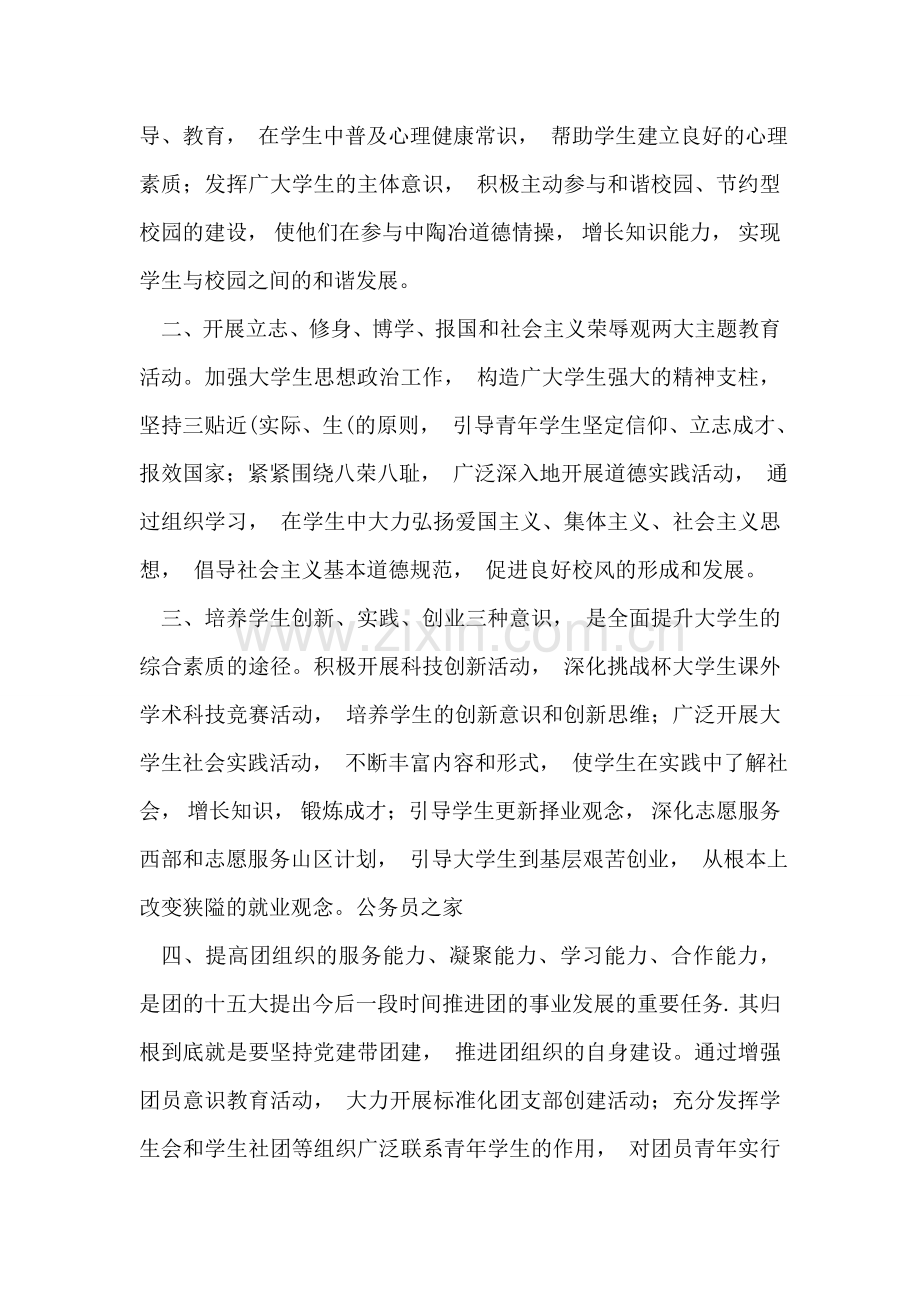 学生竞聘团委副书记演讲稿.doc_第2页