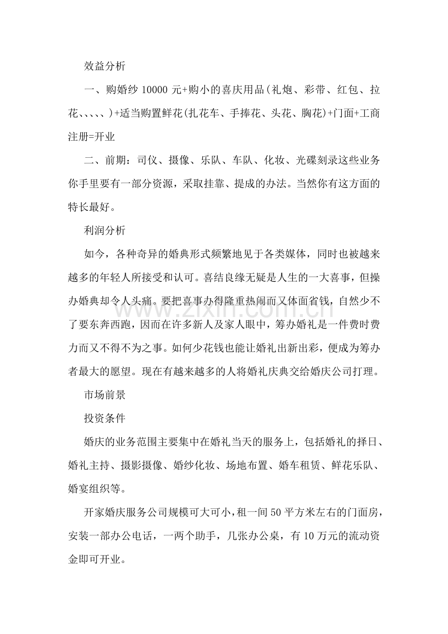 婚庆策划书怎么写.doc_第2页
