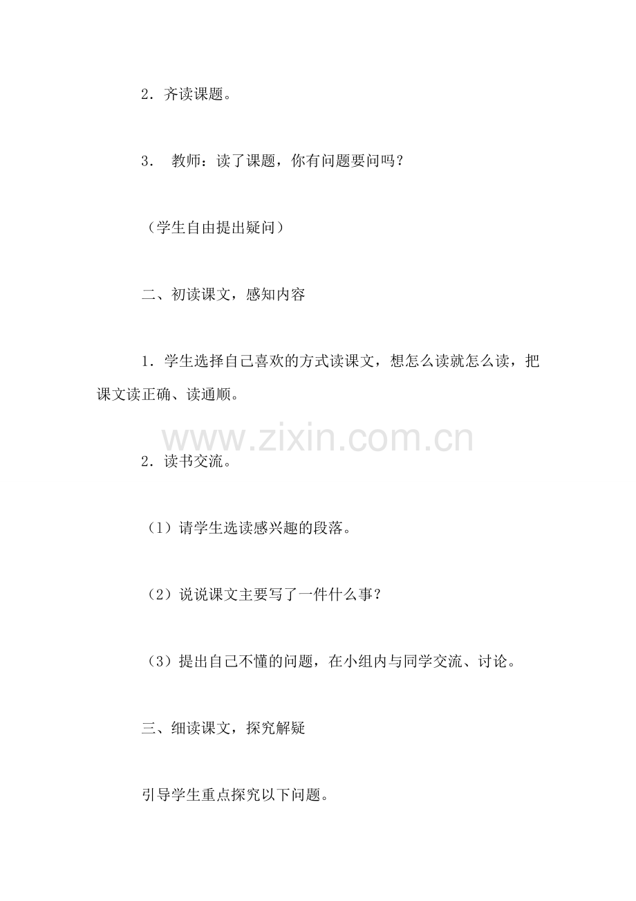 小学四年级语文教案——桂花雨-0.doc_第2页