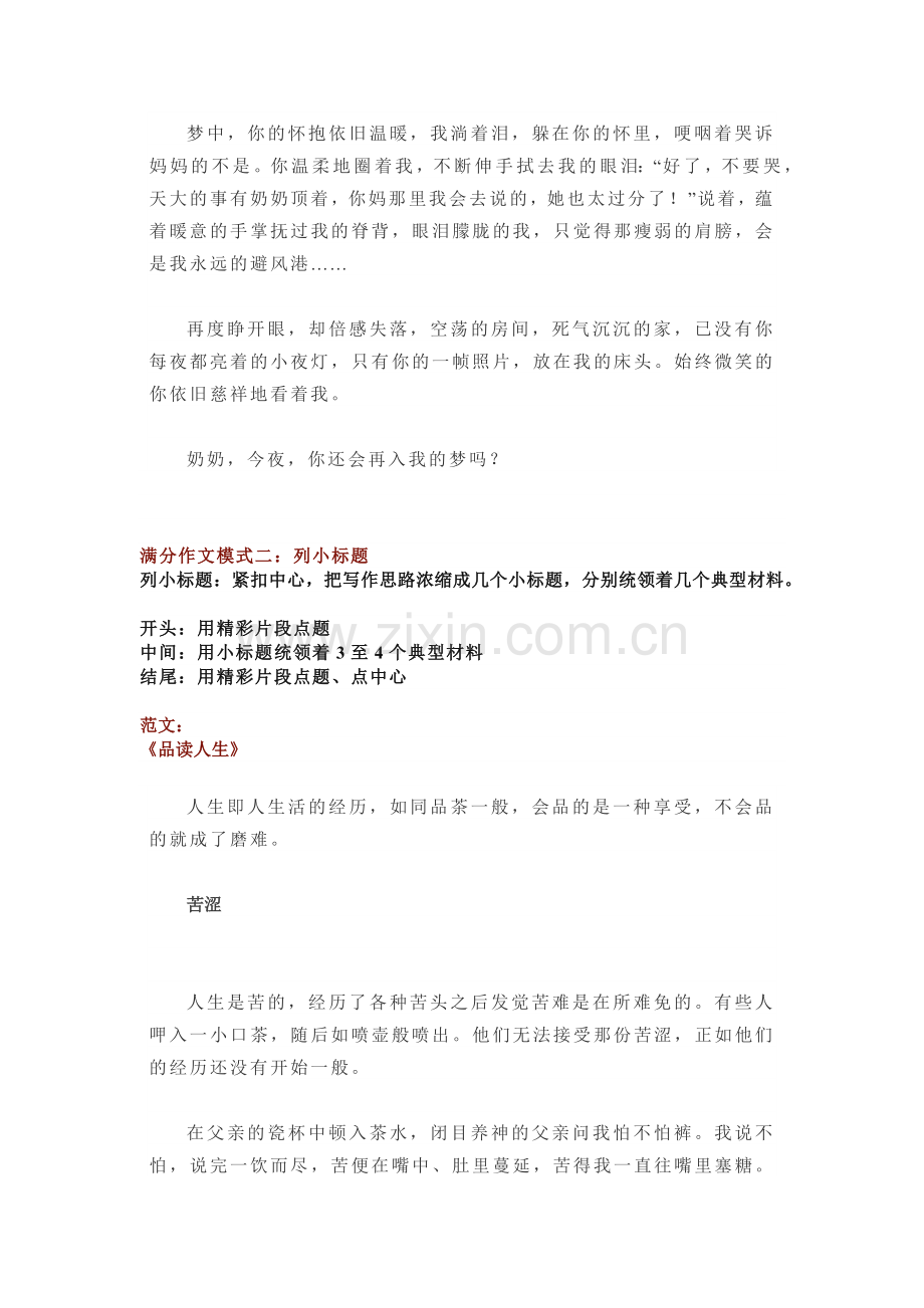 初中语文9种优秀作文基本模式.docx_第2页