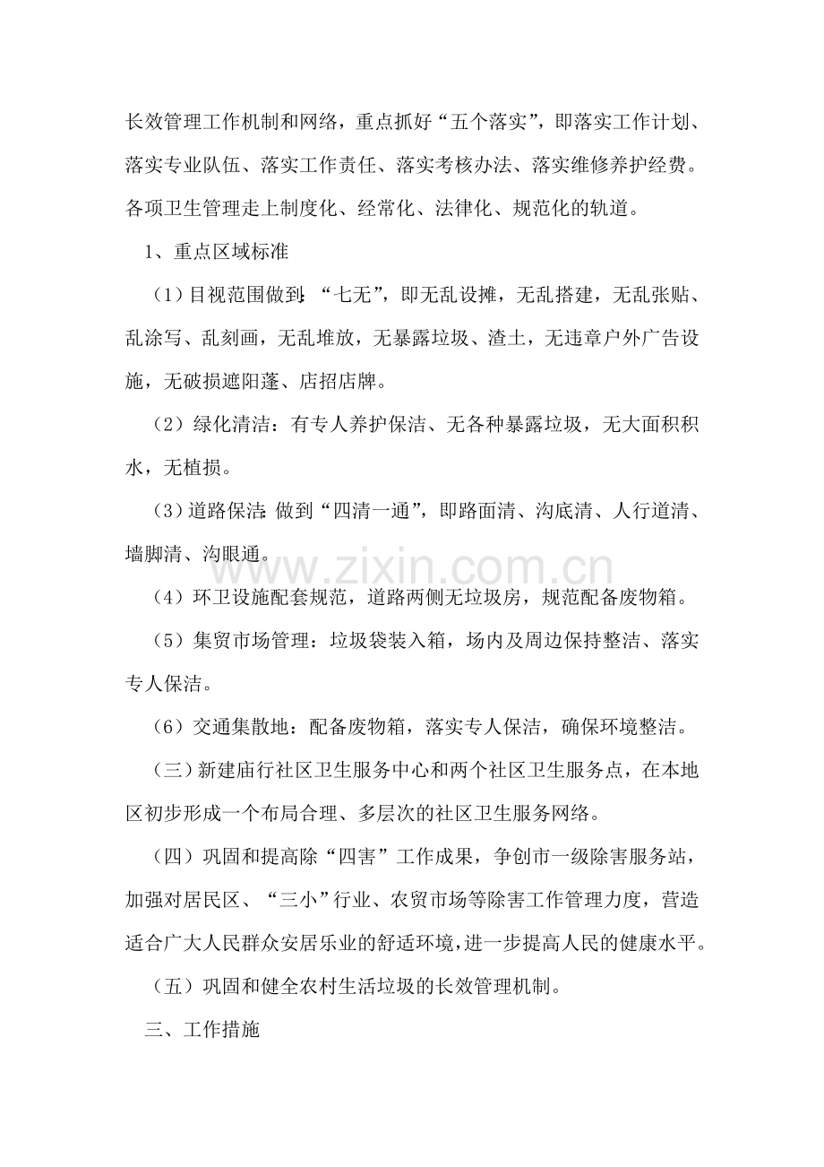 巩固市一级卫生镇工作计划.doc_第2页