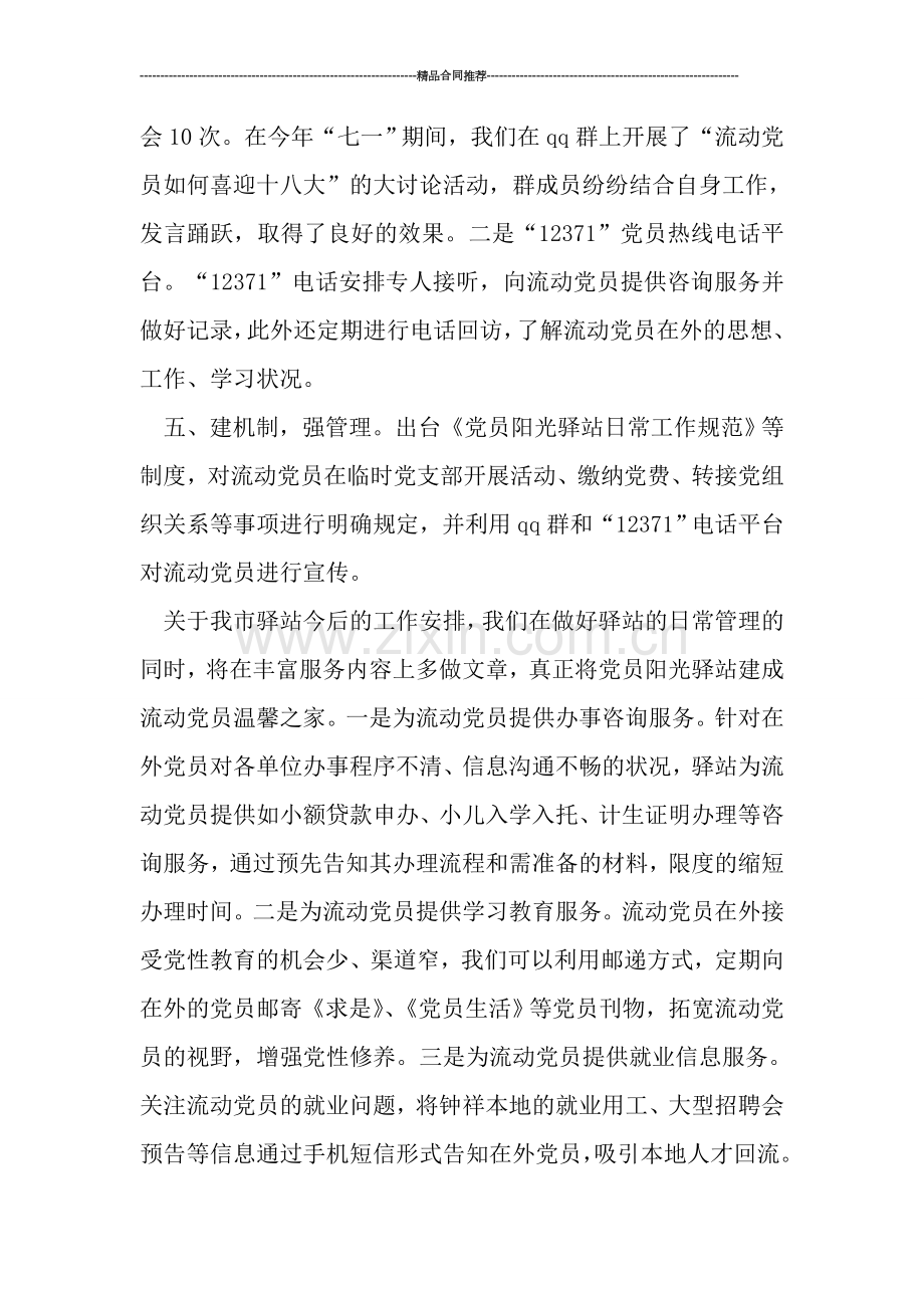 市流动党员阳光驿站年度工作总结范文.doc_第2页